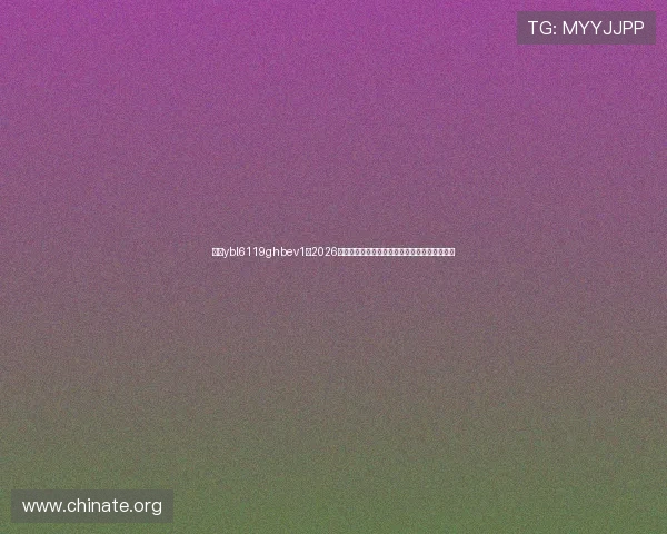 亚星ybl6119ghbev1：2026年世界杯比赛精彩瞬间集锦与精彩进球回放推荐